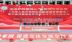 青海开展《中华人民共和